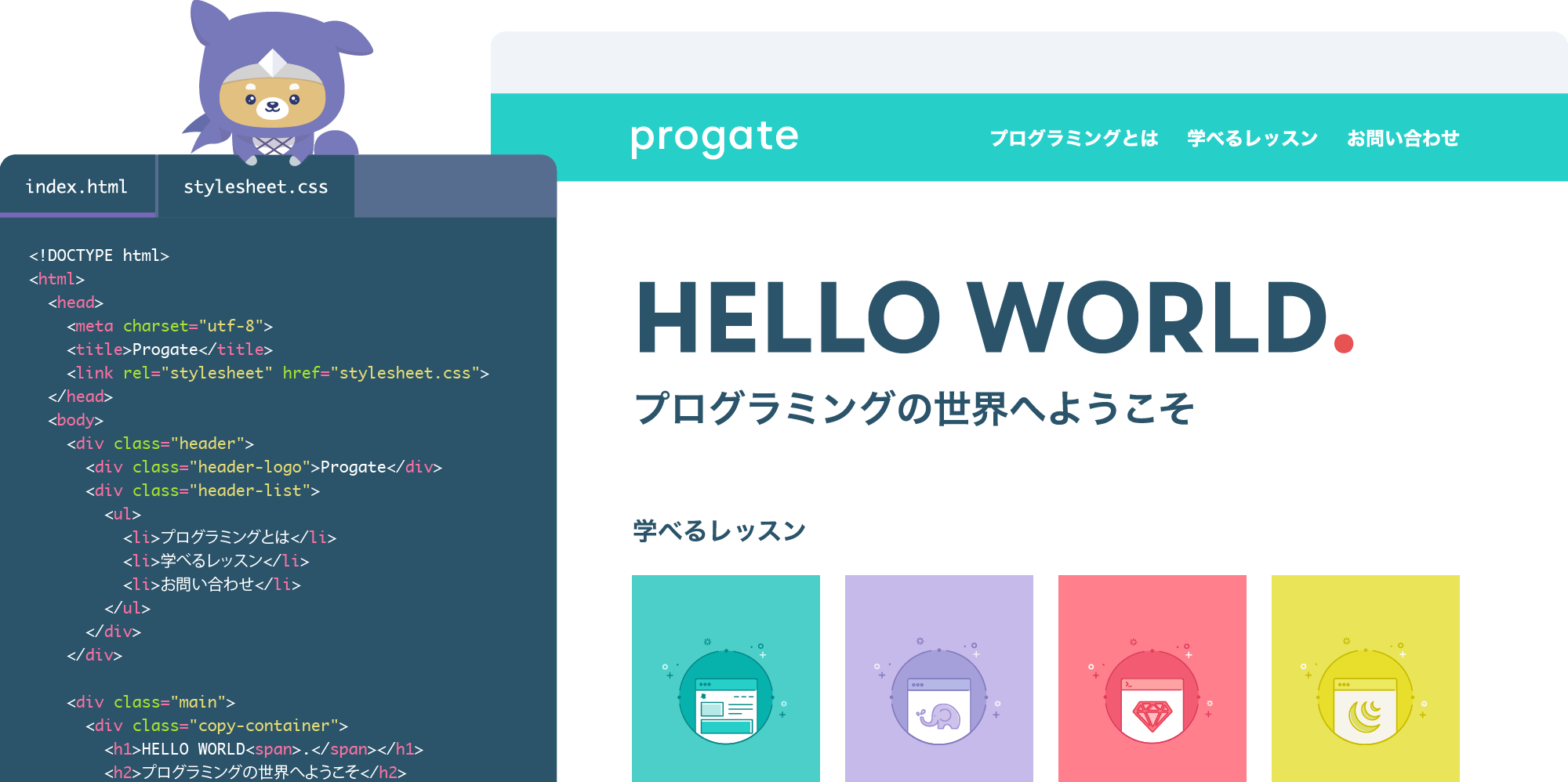 Progate | プログラミングの入門なら基礎から学べるProgate[プロゲート]