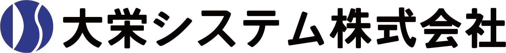 大栄システム株式会社のロゴ