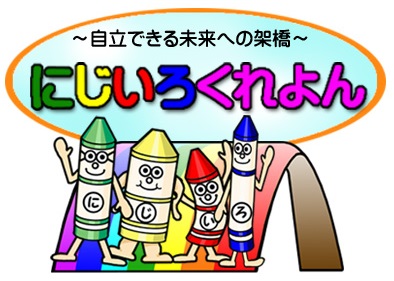 にじいろくれよんのロゴ